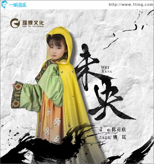 未央 （單曲）