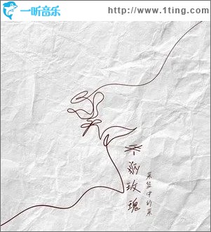 失控玫瑰 （單曲）