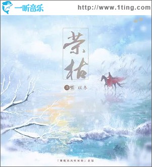 榮枯 （單曲）