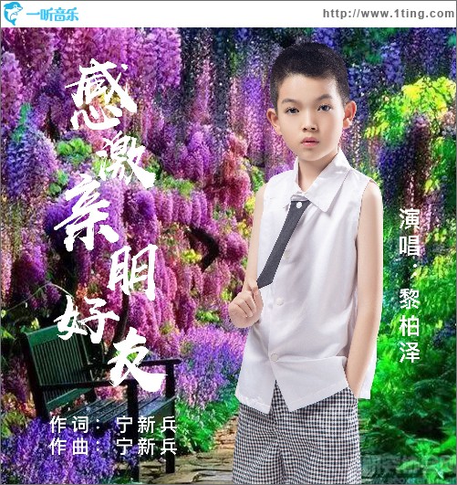 感激親朋好友（單曲）
