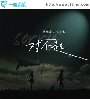 Sorry 對不起 （單曲）