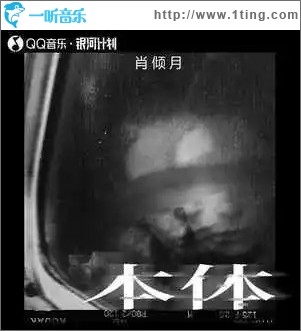本體 （單曲）