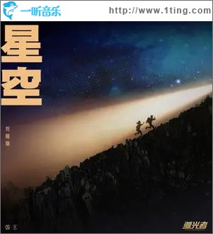 星空 （單曲）