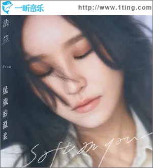 逞強的溫柔 （單曲）