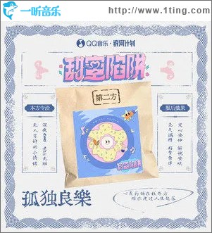 甜蜜陷阱 （單曲）