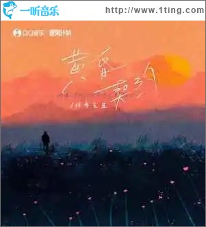 黃昏契約 （單曲）