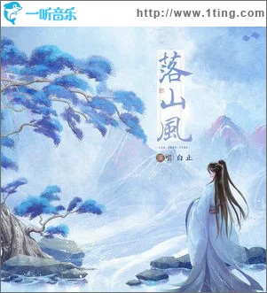 落山風 （單曲）