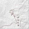 菜籃中的菜 失控玫瑰 試聽