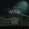 魚多余 Sorry 對不起 - 魚多余 /夏婉安 試聽