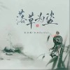 倪浩毅 落草為盜 - 倪浩毅 /朱旭BooBoo 試聽