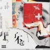 PSY.P 了不起 試聽