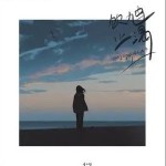 飲鴆止渴 （單曲）詳情