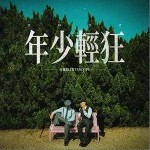 相對知己 （單曲）詳情
