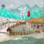 相思門 （單曲）詳情