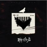 溯源者 （單曲）詳情