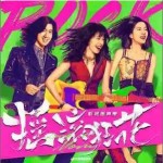 她 （單曲）詳情