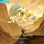 不止考古·我與三星堆 OST原聲集 （EP）詳情