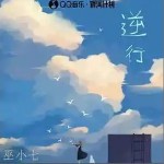 逆行 （單曲）詳情
