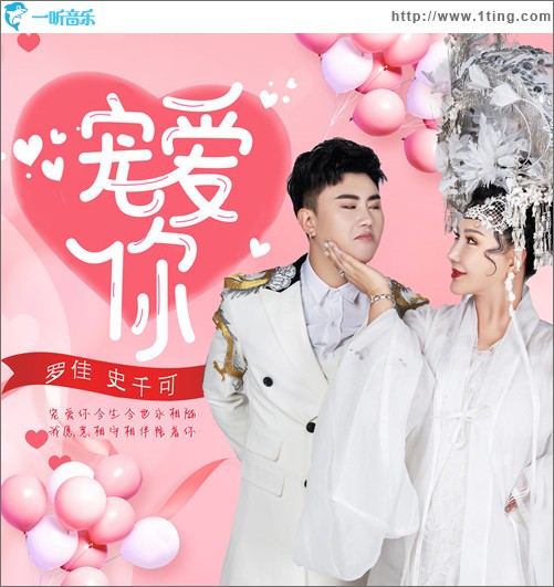 寵愛你 （單曲）