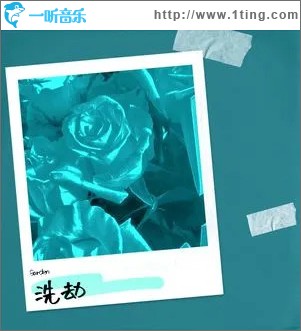 洗劫 （單曲）