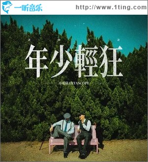 二手貨 （單曲）