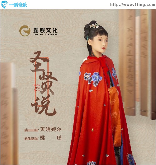 圣賢說 （單曲）
