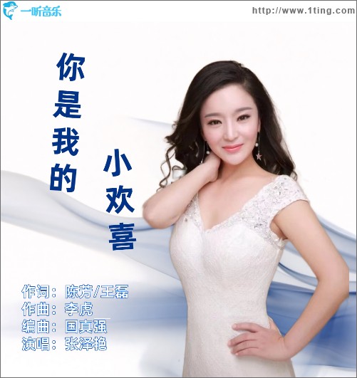 你是我的小歡喜 （單曲）