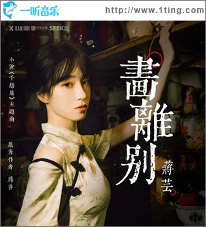 畫離別 （單曲）
