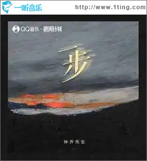 一步 （單曲）