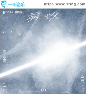 霧散 （單曲）