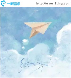 紙飛機 （單曲）
