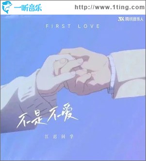 不是不愛（Punk Version） （單曲）