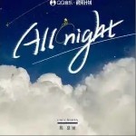 All Night （單曲）詳情