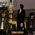 都市曼波City Mambo （單曲）詳情