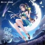 月亮消失之前 （單曲）詳情