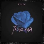 廢物利用 （單曲）詳情