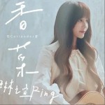 香菜 （EP）詳情