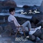 Run to you （單曲）詳情