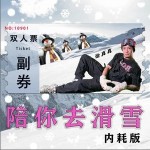 陪你去滑雪 （單曲）詳情