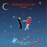 午夜恰恰 （單曲）詳情