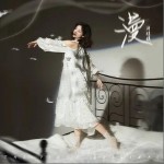 漫 （單曲）詳情