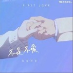 不是不愛（Punk Version） （單曲）詳情