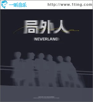 局外人 （單曲）