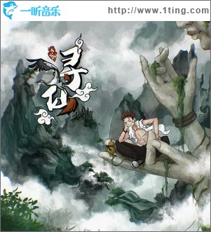 尋仙 （單曲）