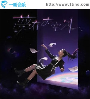 夢在太空外 （EP）
