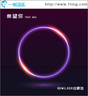 希望你 (Feat.Wizi.) （單曲）
