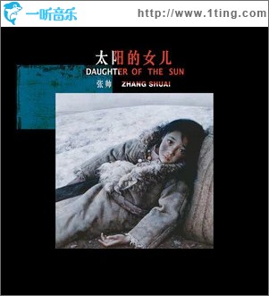 太陽的女兒（EP）