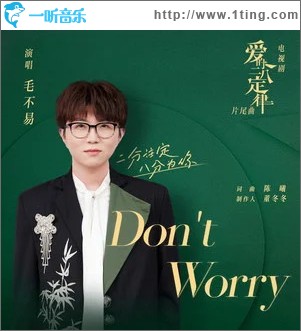 Don't Worry （單曲）
