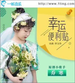 幸運便利貼（單曲）