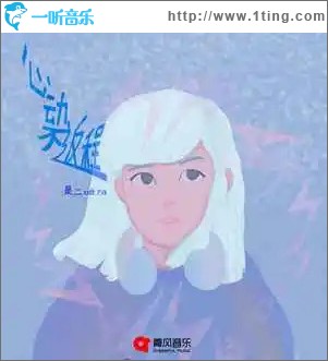 心動不返程 （單曲）
